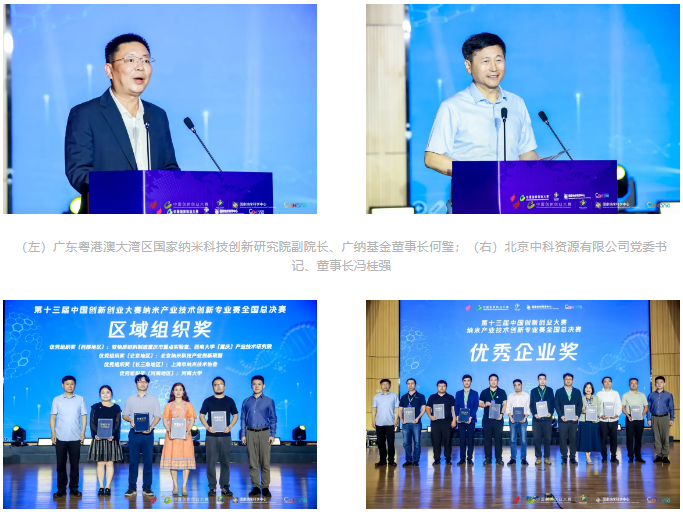 第十三届中国创新创业大赛纳米产业技术创新专业赛总决赛圆满收官