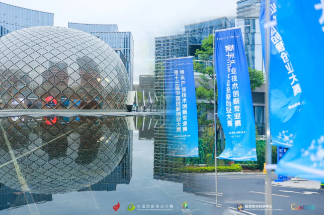 第十三届中国创新创业大赛纳米产业技术创新专业赛总决赛圆满收官