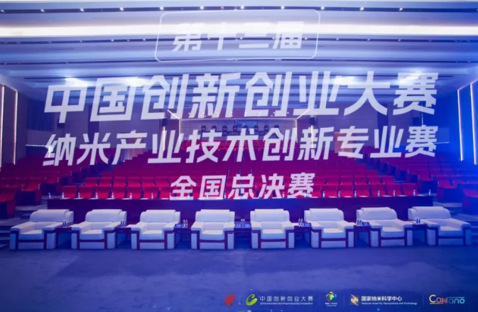 光子晶体科技荣获中国纳米产业顶级创赛最高奖