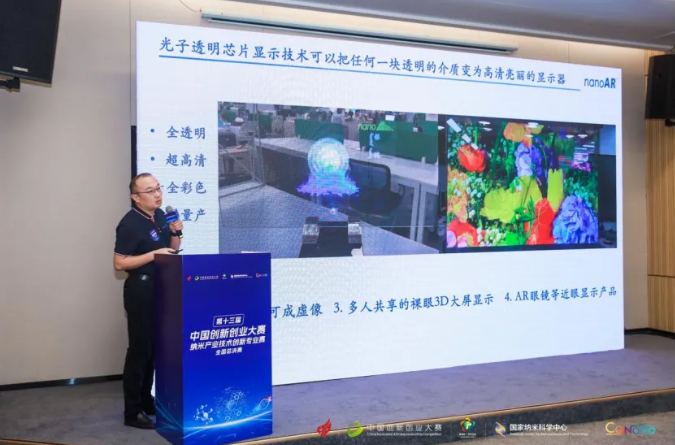 光子晶体科技荣获中国纳米产业顶级创赛最高奖