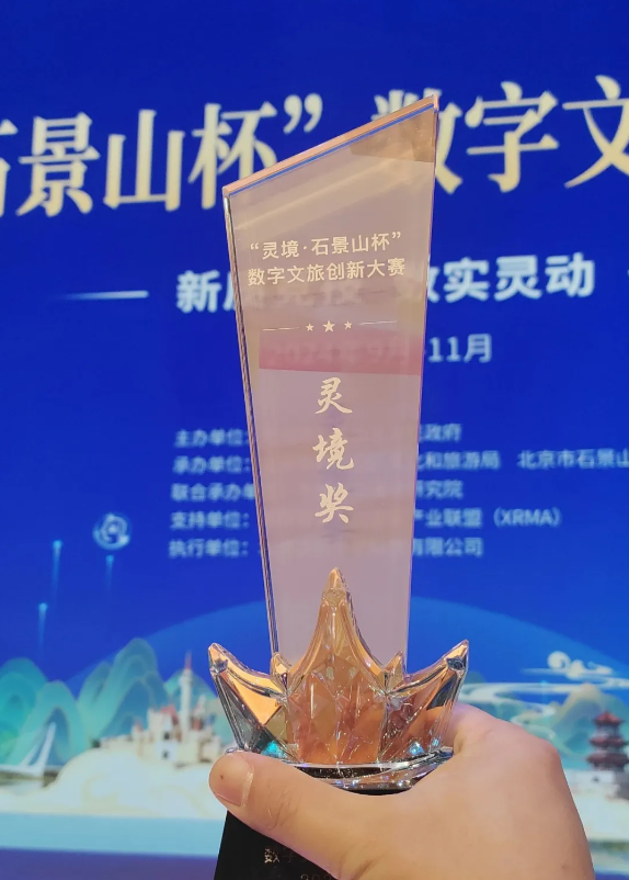 快讯 | “光子博物馆透明显示解决方案”荣获北京数字文旅创新大赛最高奖“灵境奖”