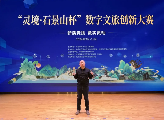 快讯 | “光子博物馆透明显示解决方案”荣获北京数字文旅创新大赛最高奖“灵境奖”