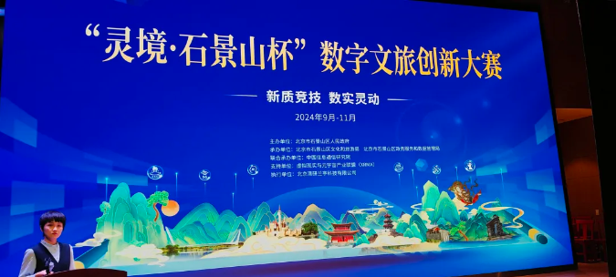 快讯 | “光子博物馆透明显示解决方案”荣获北京数字文旅创新大赛最高奖“灵境奖”