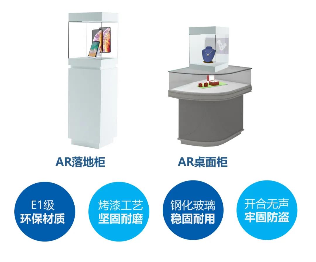 光子AR展柜推出了基础款和定制款两种规格