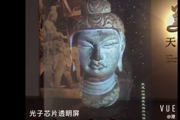 天龙山石窟博物馆 | 光子芯片透明屏让海外流失文物重现旧日盛颜