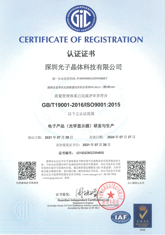 光子晶体科技顺利通过ISO9001质量管理体系认证